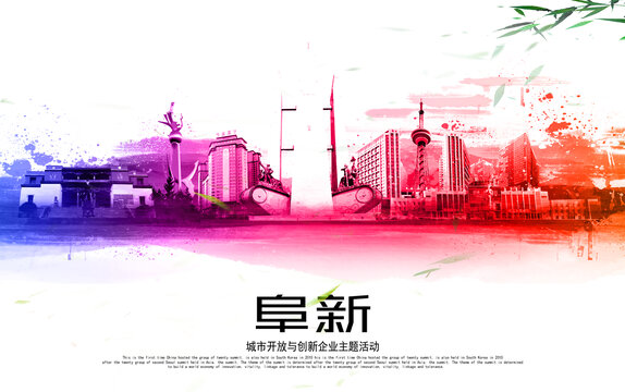 阜新
