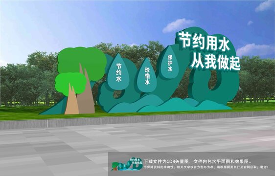 节约用水雕塑