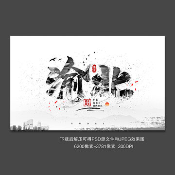 渝北