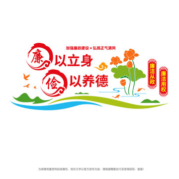 廉以立身俭以养德