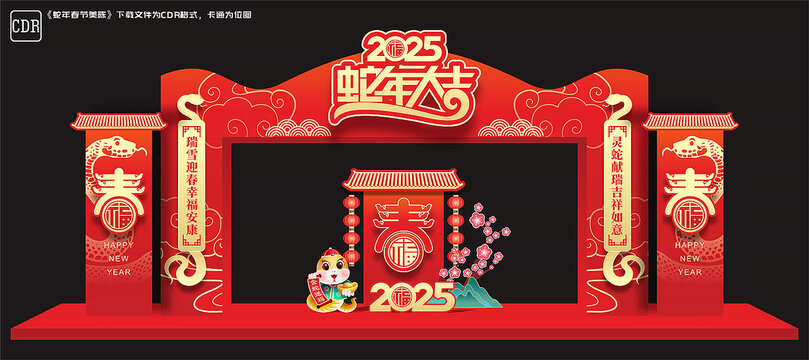 蛇年龙门架