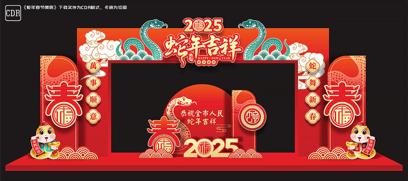 蛇年拱门
