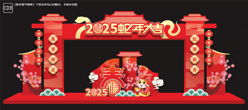 蛇年拱门