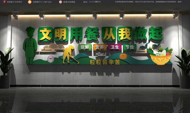 文明用餐从我做起餐厅文化墙