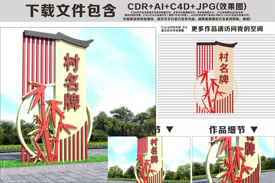 村名牌指示牌