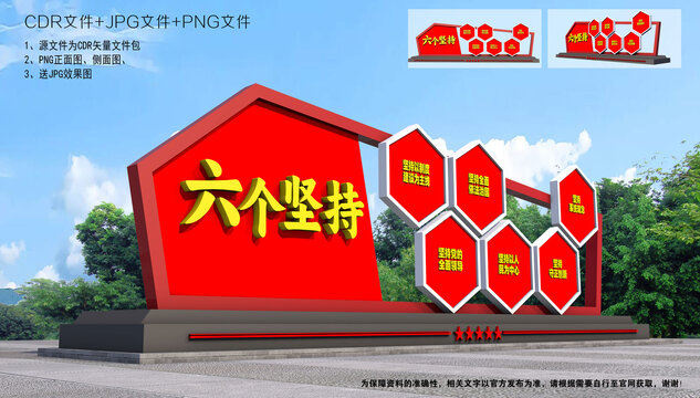 六个坚持雕塑造型