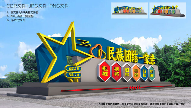 民族大团结雕塑造型