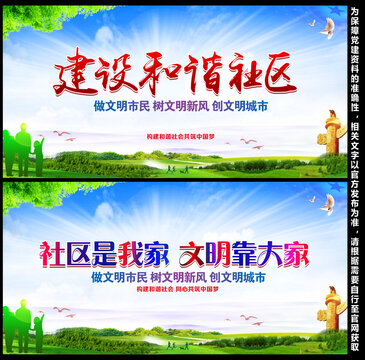 和谐社区