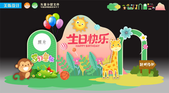 生日宴美陈