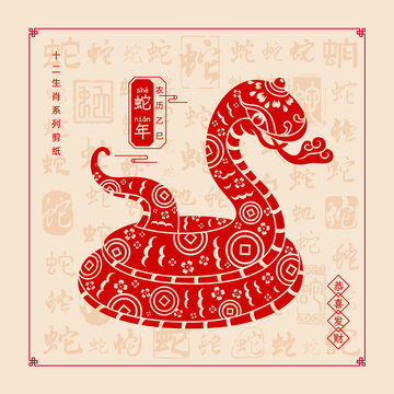 创意蛇年剪纸图案