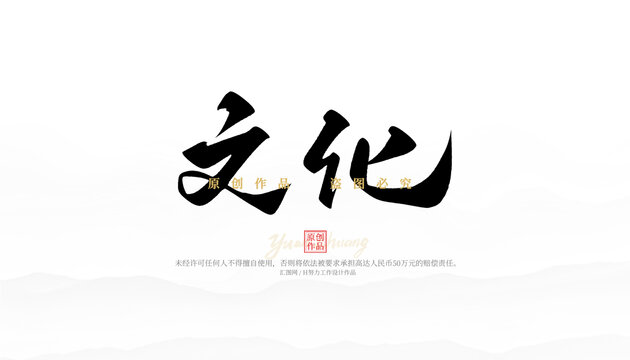 文化