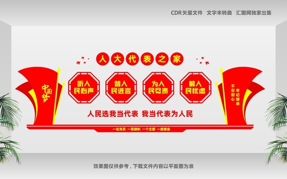 人大代表