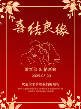 红色婚礼海报
