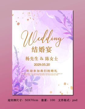 浅紫色婚礼海报