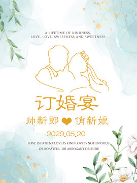 花卉订婚结婚海报