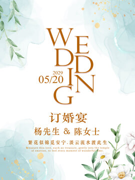 浅蓝色婚礼水牌