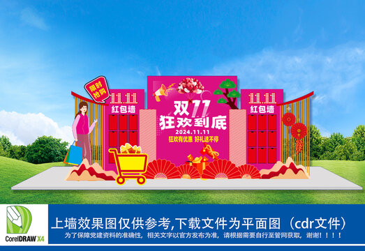 双十一美陈