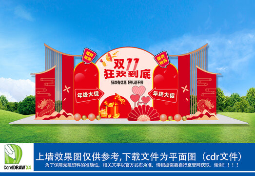 双11商场美陈