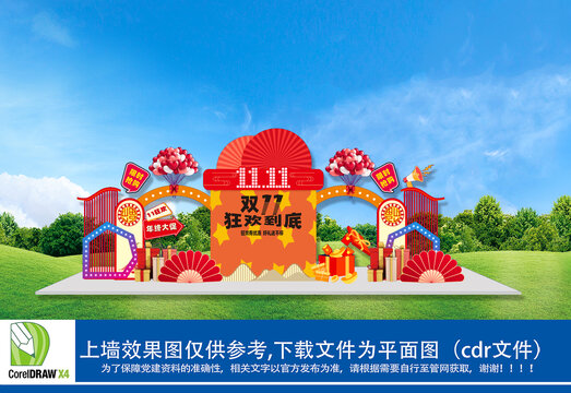 双十一商场美陈