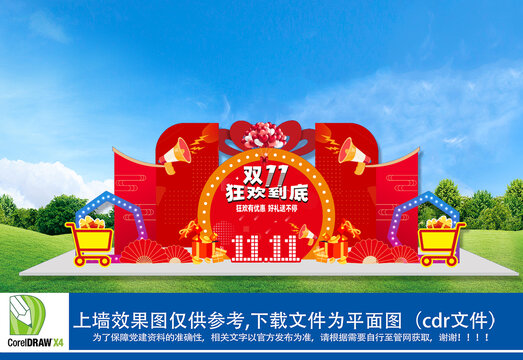 双十一商场美陈