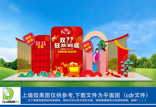 双十一商场美陈