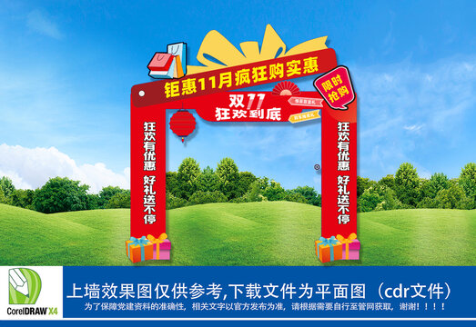 双十一商场门头