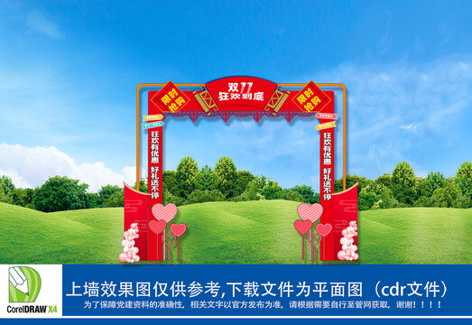 双十一商场拱门