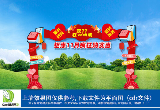 双十一商场拱门