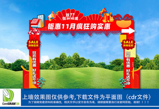 双11商场拱门