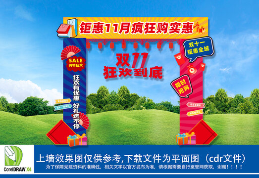 双11商场拱门