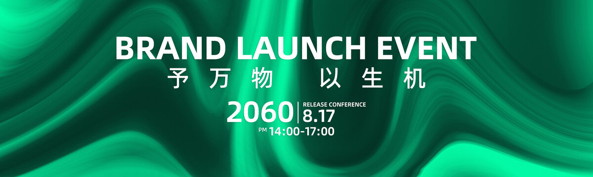 高端奢侈品新品发布会