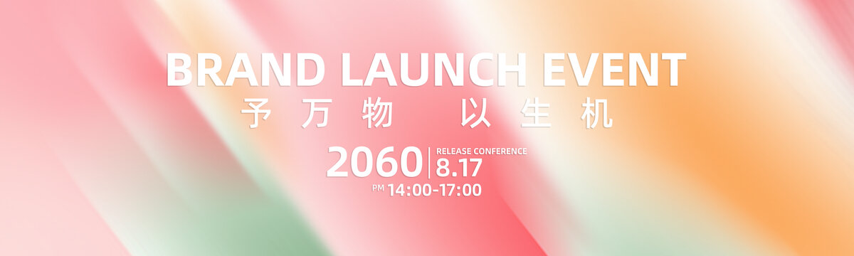 高端奢侈品新品发布会