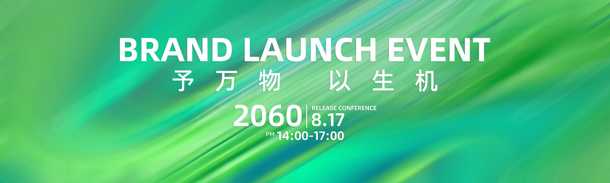 绿色发布会活动主视觉背景