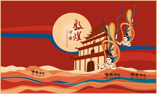 敦煌插画