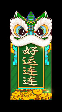 蛇年醒狮红包