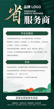 招商加盟招代理区域服务商