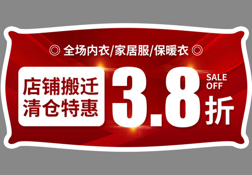 吊旗地贴促销活动