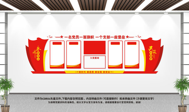 党建文化展示厅