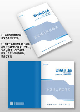 蓝色几何风公司企业画册封面设计