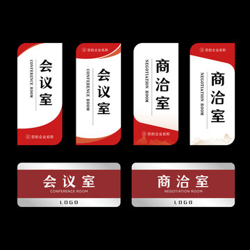 企业公司办公室门牌
