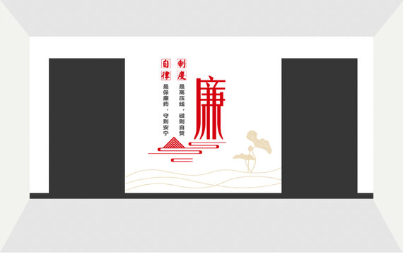 廉洁文化墙