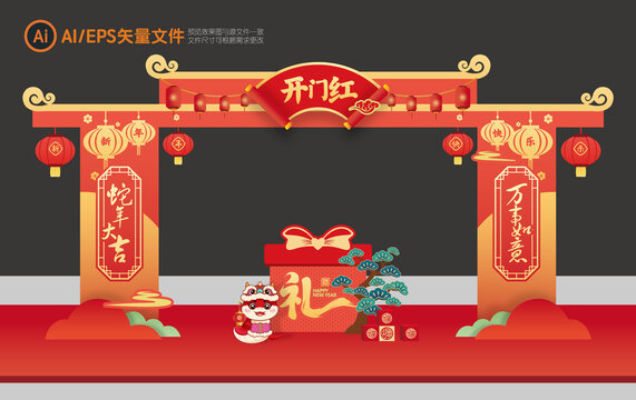 蛇年开门红