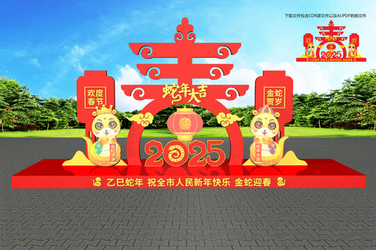 蛇年户外