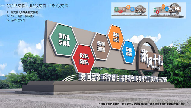 浙风十礼美陈雕塑