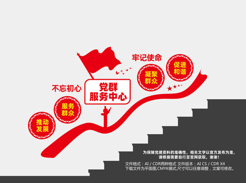 党群服务中心楼梯文化墙