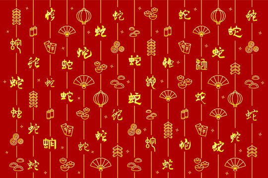蛇字背景