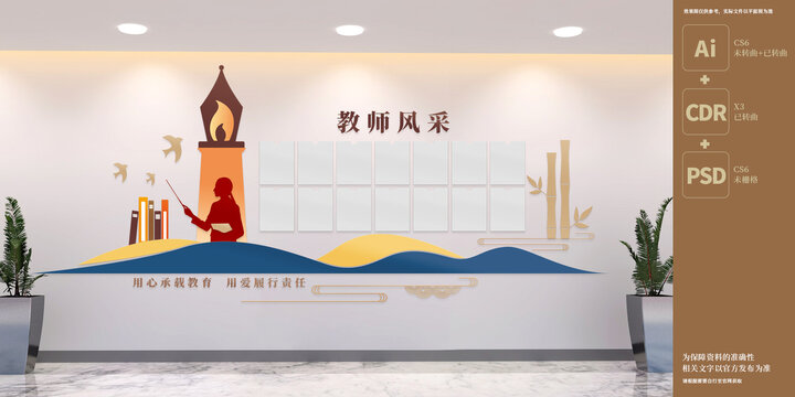 教师风采照片墙
