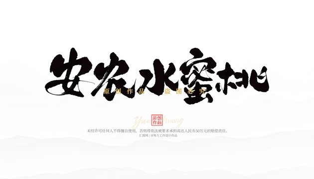 安农水蜜桃