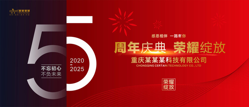 5周年海报