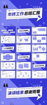 蓝色简约年终工作总结PPT模板